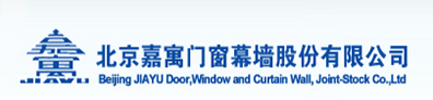 北京嘉寓门窗幕墙股份有限公司